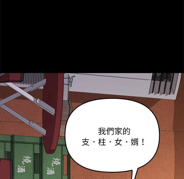 我家的赘婿大人 第2话