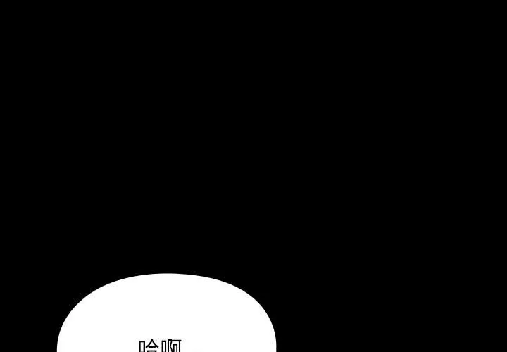 我家的赘婿大人 第84话