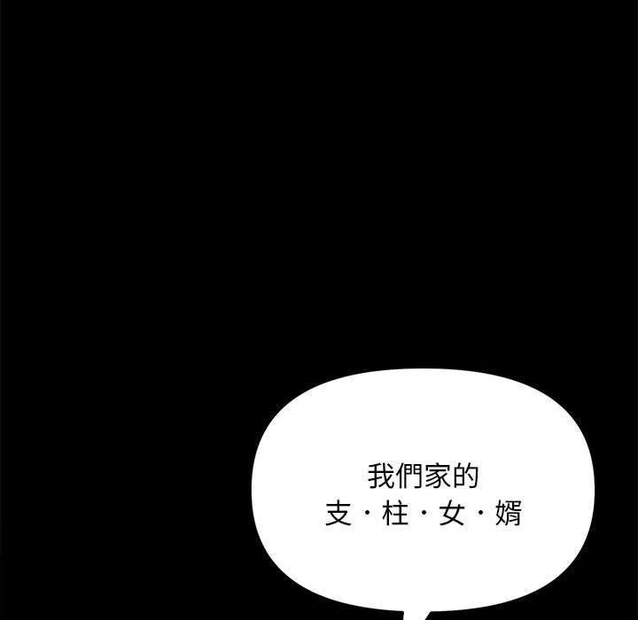 我家的赘婿大人 第3话