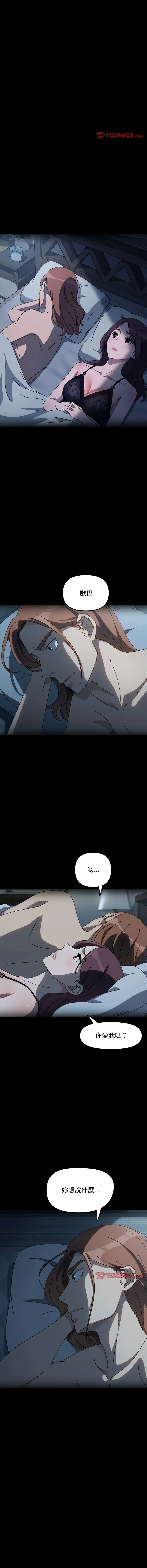 我家的赘婿大人 第51话