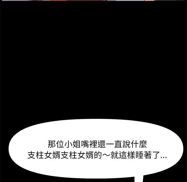 我家的赘婿大人 第2话