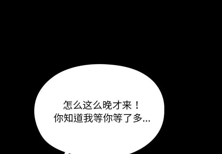 我家的赘婿大人 第59话