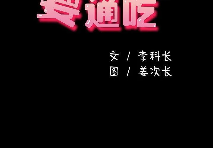 我家的赘婿大人 第75话