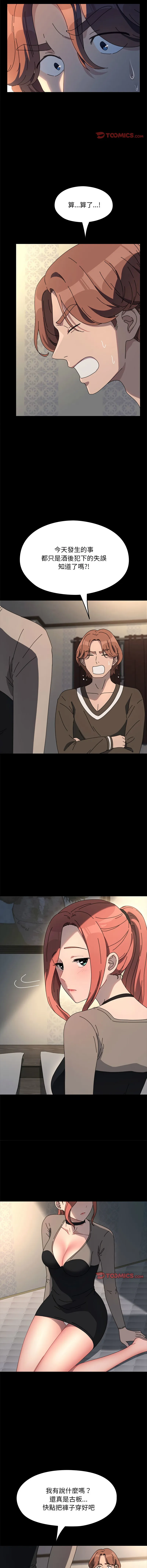 我家的赘婿大人 第57话