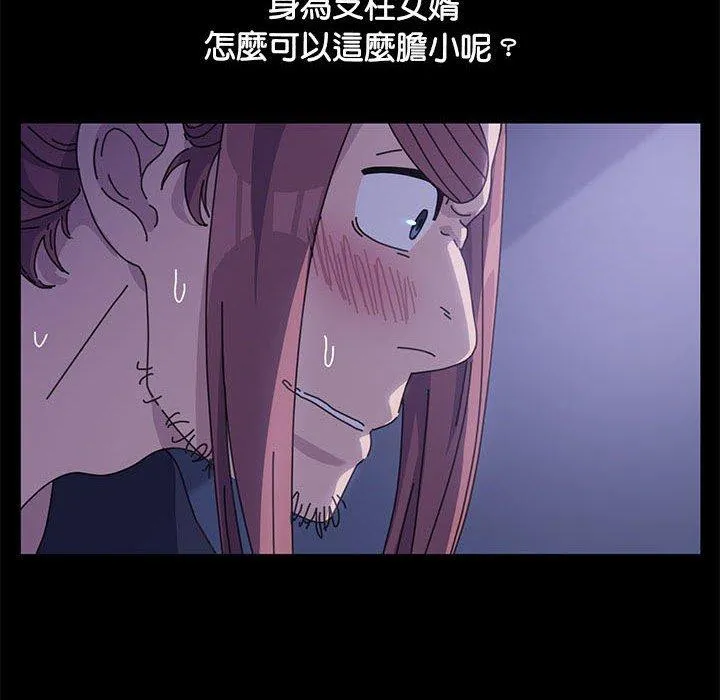 我家的赘婿大人 第3话