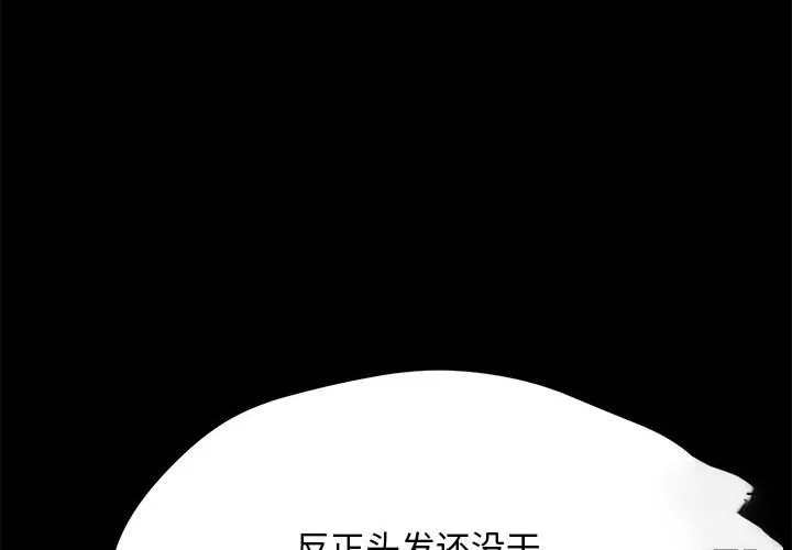我家的赘婿大人 第10话