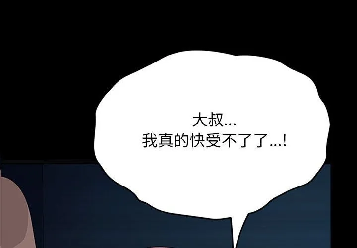 我家的赘婿大人 第60话