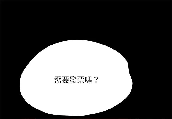 我家的赘婿大人 第34话