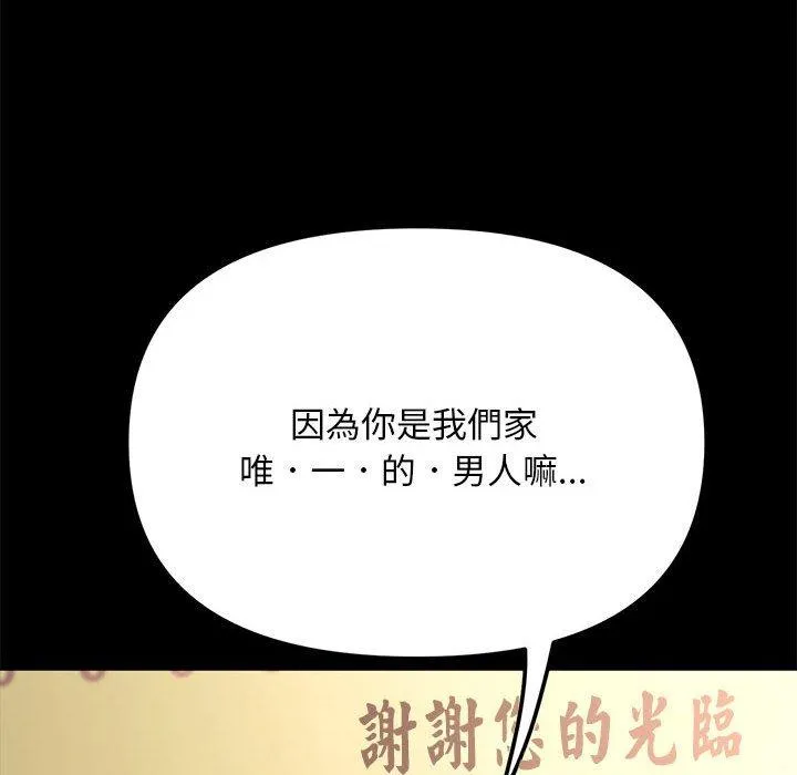 我家的赘婿大人 第2话