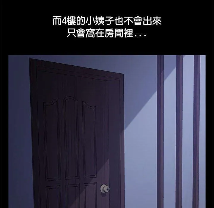 我家的赘婿大人 第3话