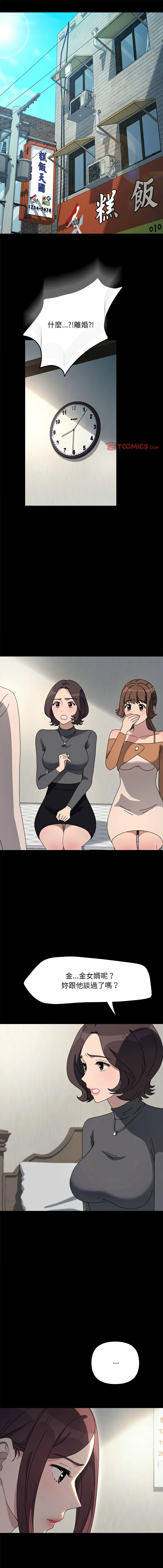 我家的赘婿大人 第51话