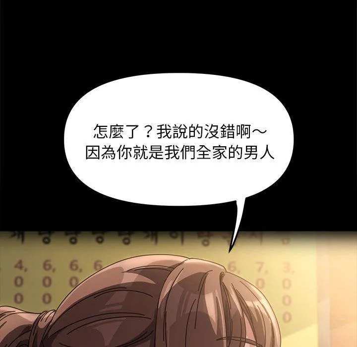 我家的赘婿大人 第2话