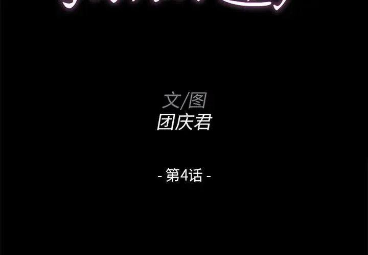 家族的遗产 第 4 话