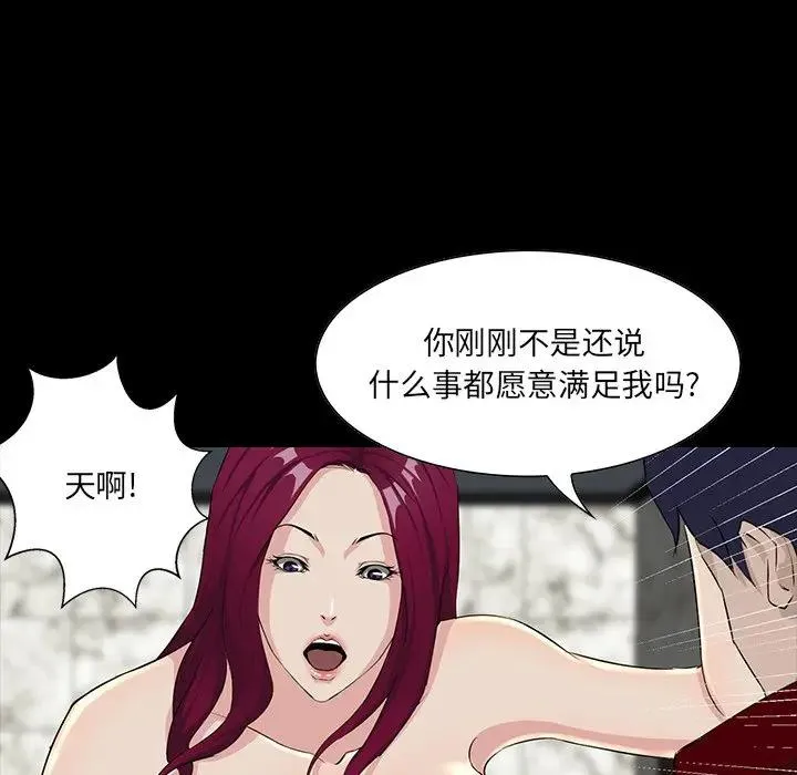 家族的遗产 第 4 话