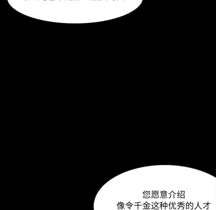 家族的遗产 第 4 话