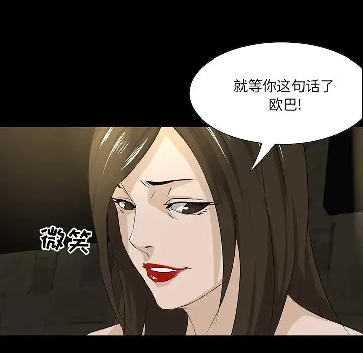 家族的遗产 第 4 话
