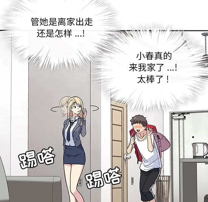 春天来了 春天来了：2