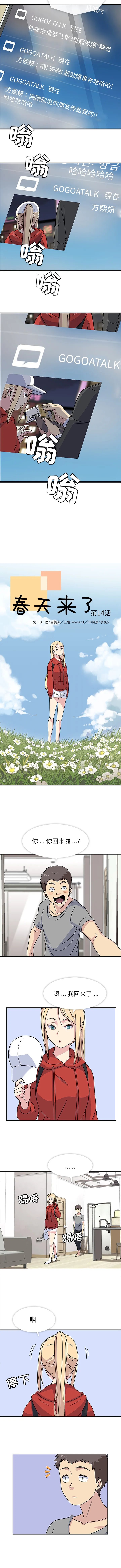 春天来了 春天来了：14