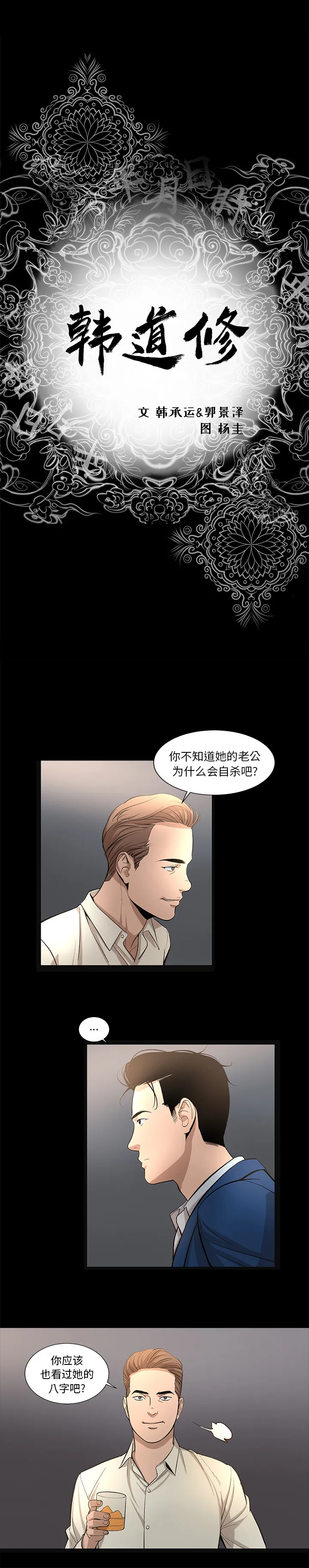 韩道修 韩道修：12