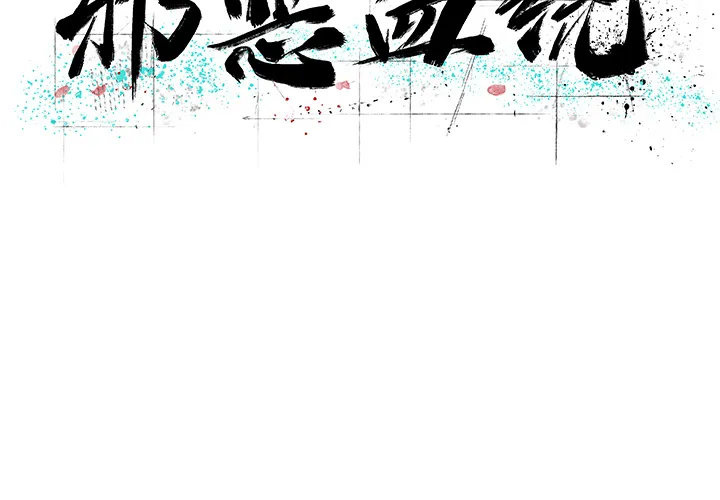 邪恶血统 邪恶血统：13