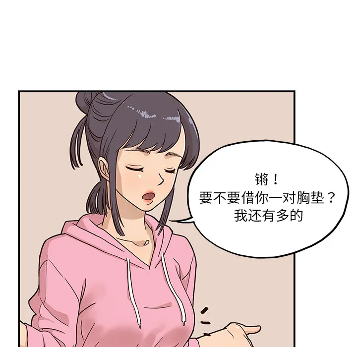 去他的女校 去他的女校：3