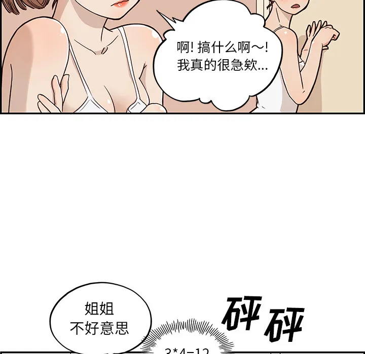 去他的女校 去他的女校：3