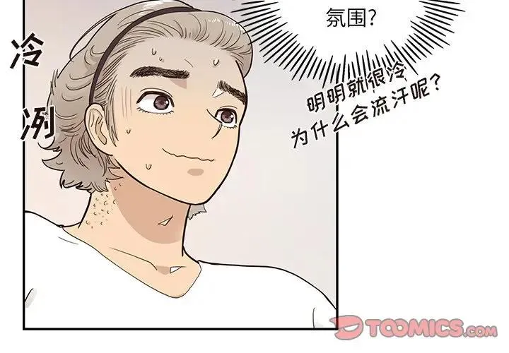 去他的女校 第 86 话