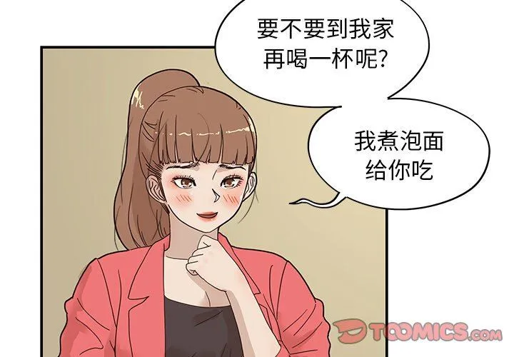 去他的女校 去他的女校：第53话