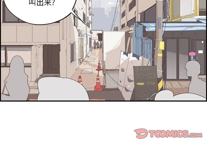 去他的女校 去他的女校：第71话