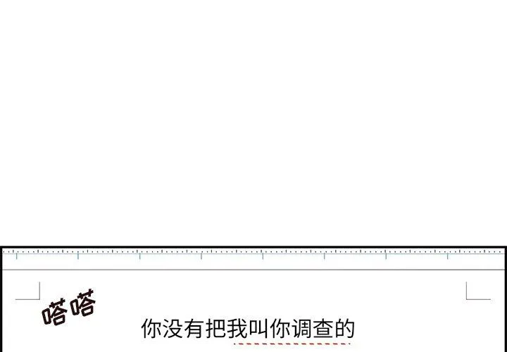 去他的女校 去他的女校：第81话