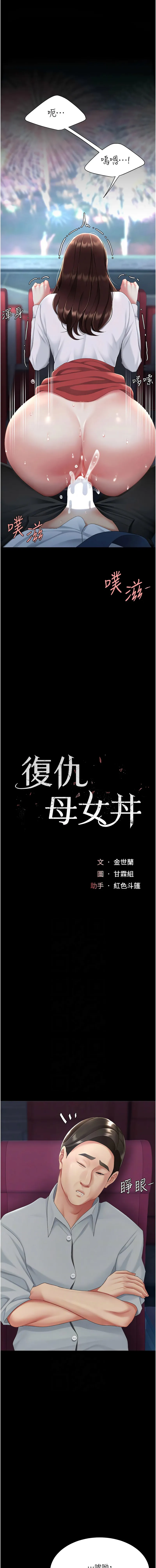 复仇母女丼 第110话