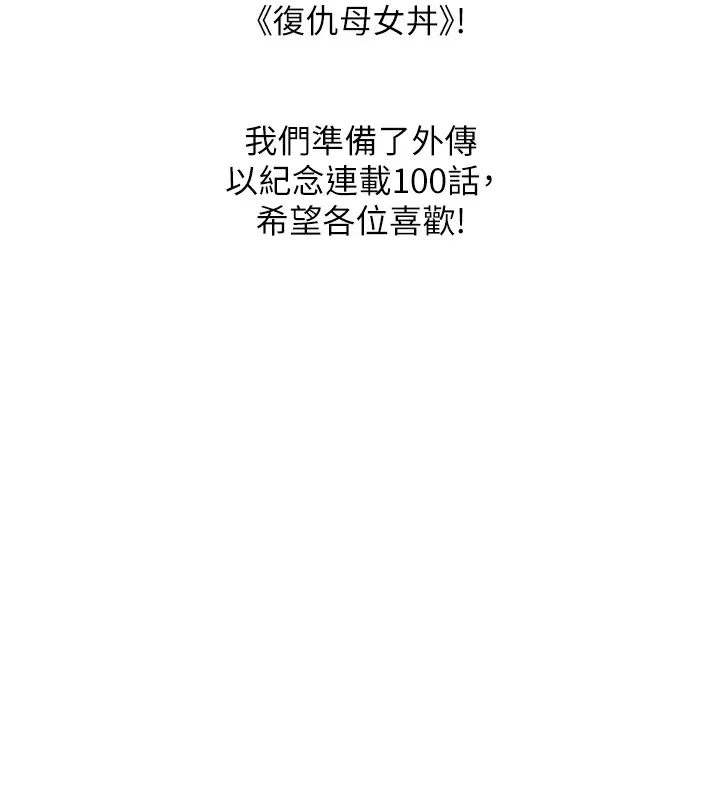 复仇母女丼 休刊