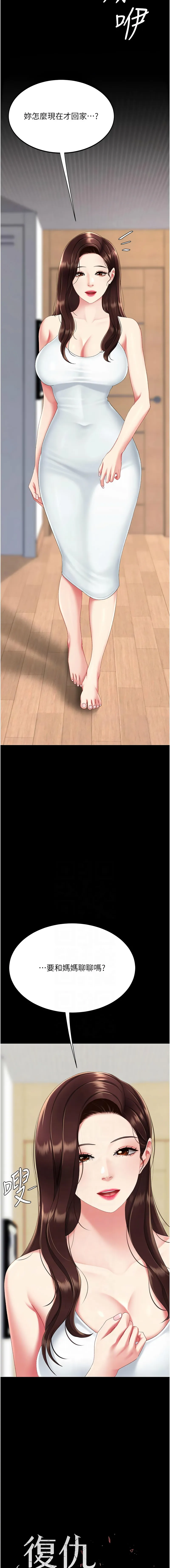 复仇母女丼 第123话