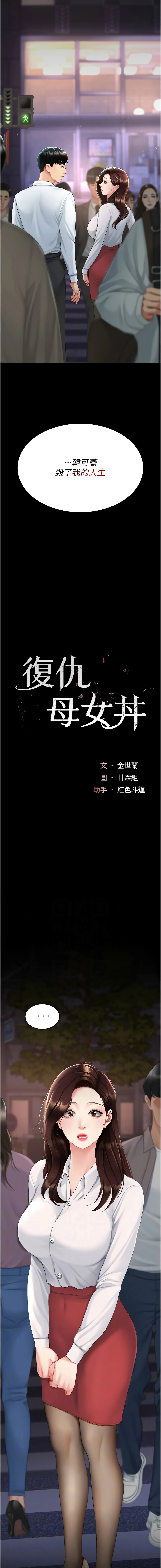 复仇母女丼 第111话