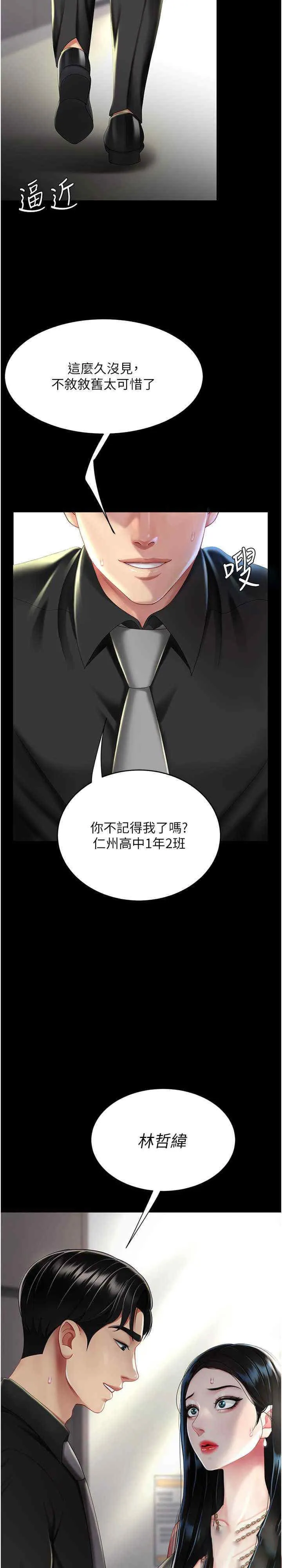 复仇母女丼 第39话_想保命就把衣服脱了