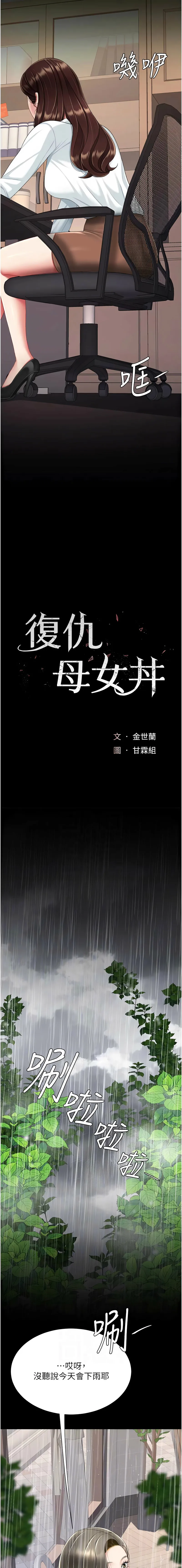 复仇母女丼 第141话 完结