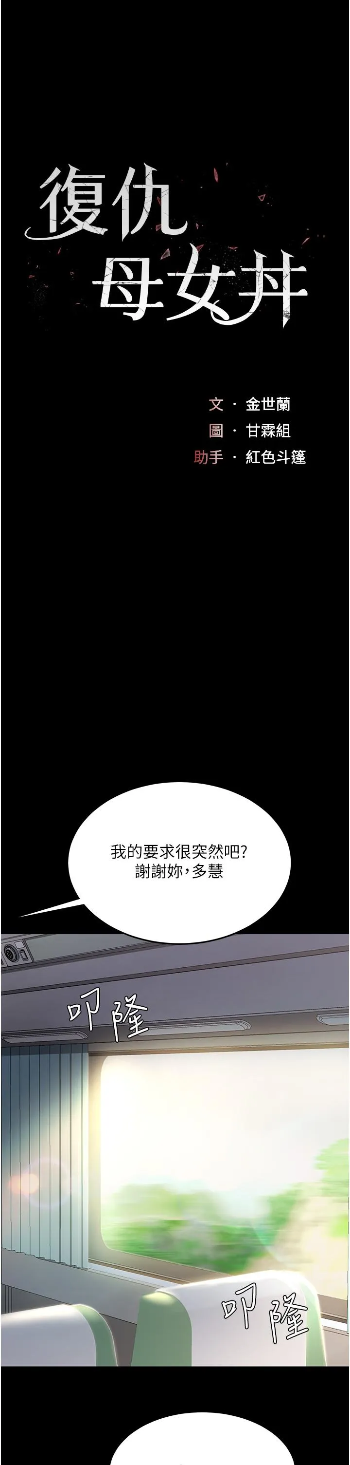 复仇母女丼 第13话-这、这里不行…唔！