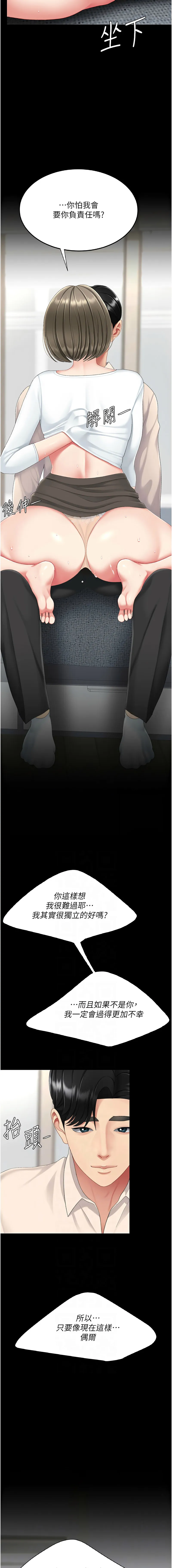 复仇母女丼 第121话