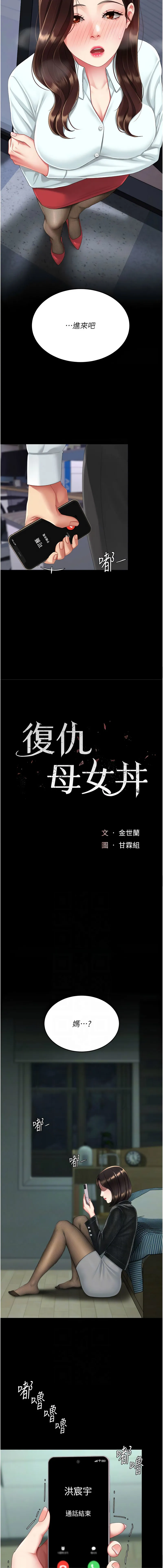 复仇母女丼 第137话