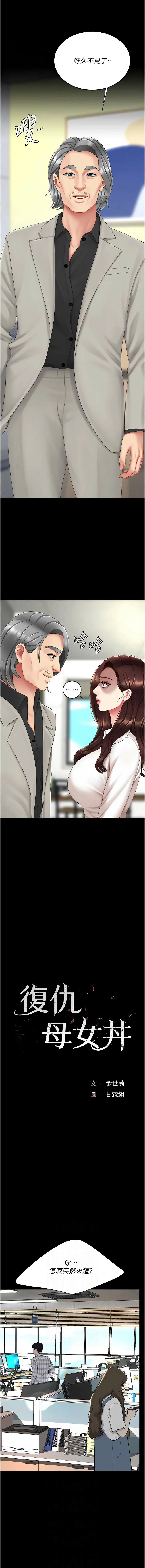 复仇母女丼 第126话