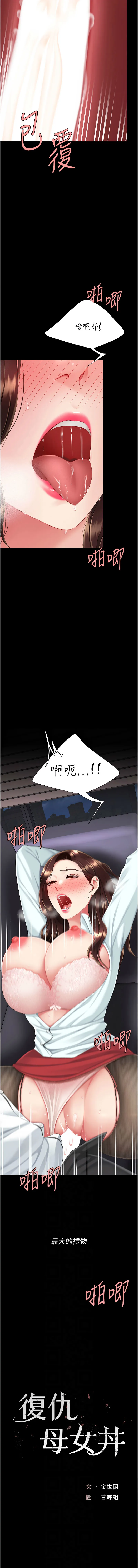 复仇母女丼 第138话