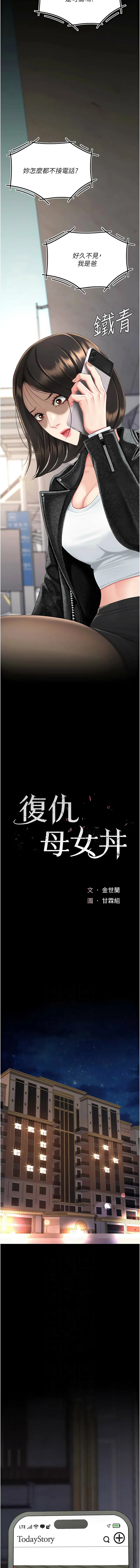 复仇母女丼 第132话