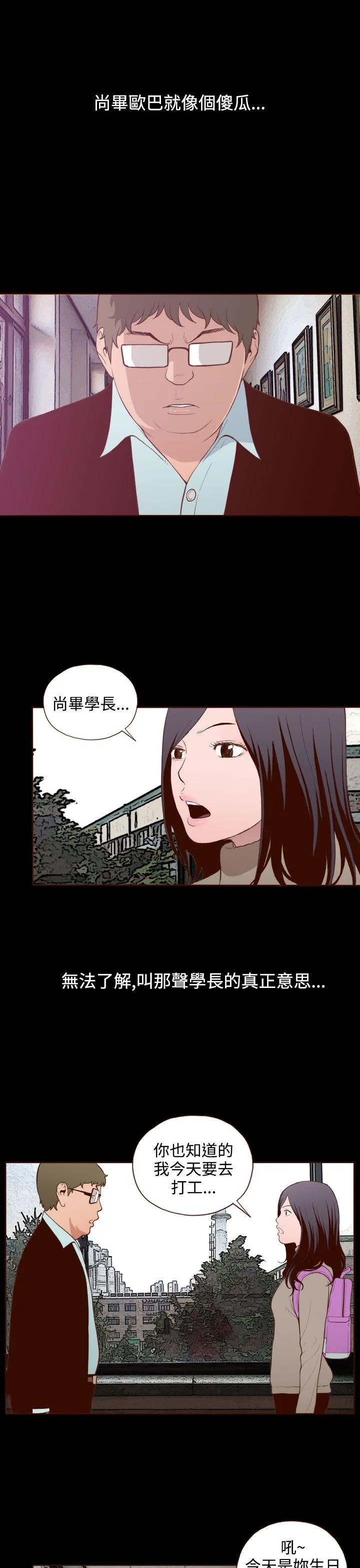 无法隐藏 第18话