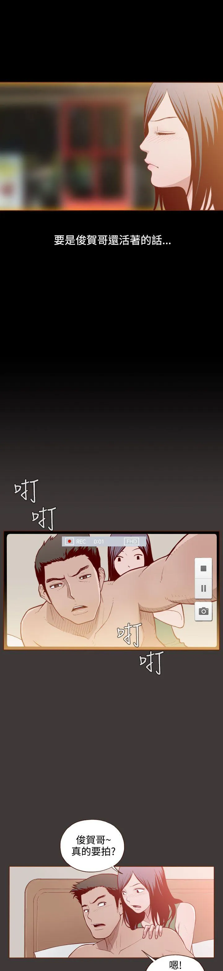 无法隐藏 第2话