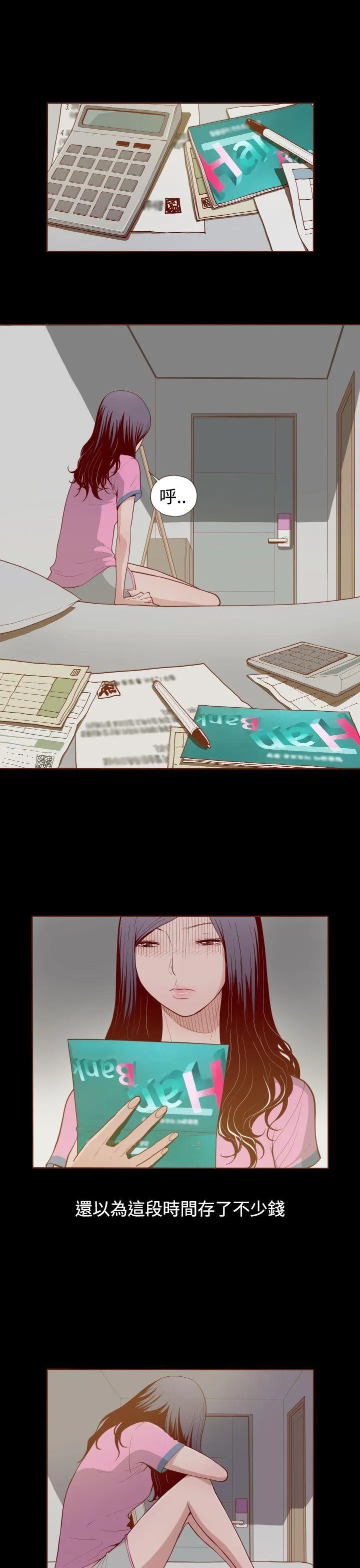 无法隐藏 第2话