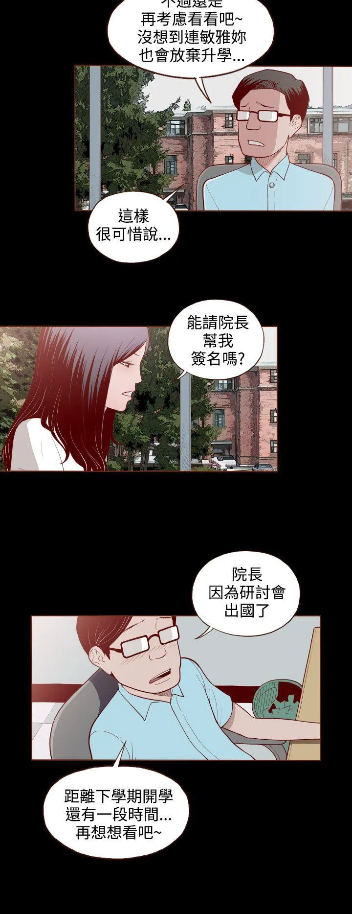 无法隐藏 第2话