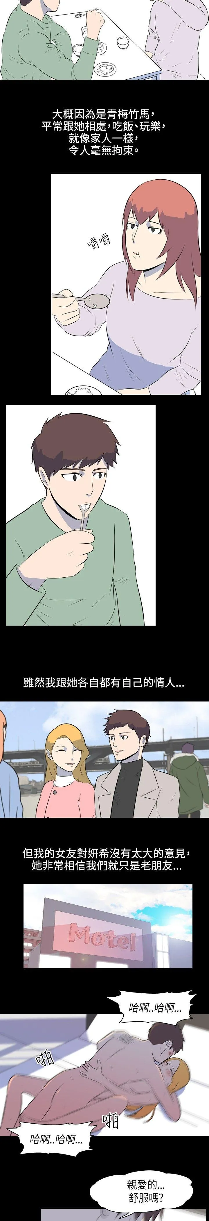 我的色色夜说 第34话 - 儿时玩伴(上)