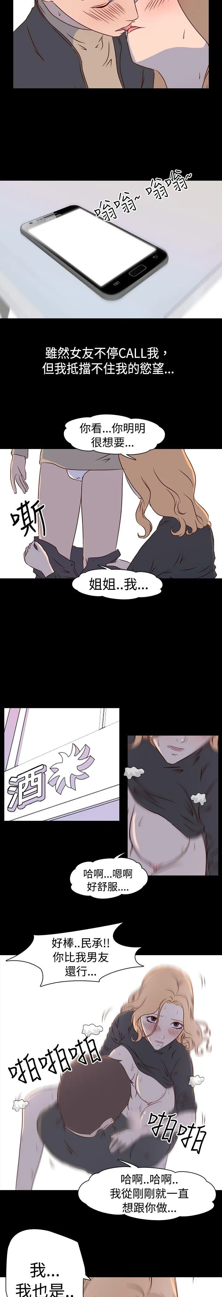 我的色色夜说 第2话 - 与熟识姊姊的淫谈夜说（下）