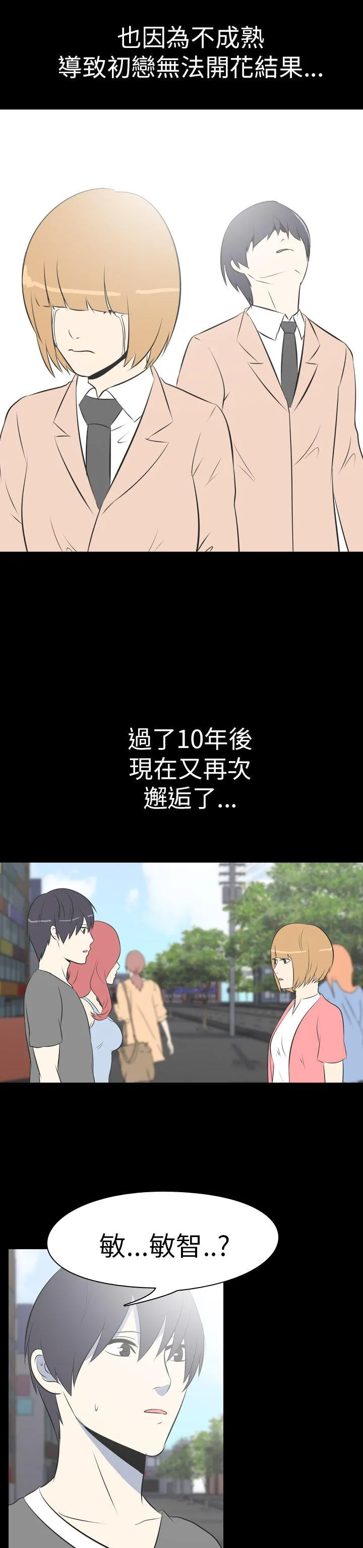我的色色夜说 第48话 - 初恋(上)