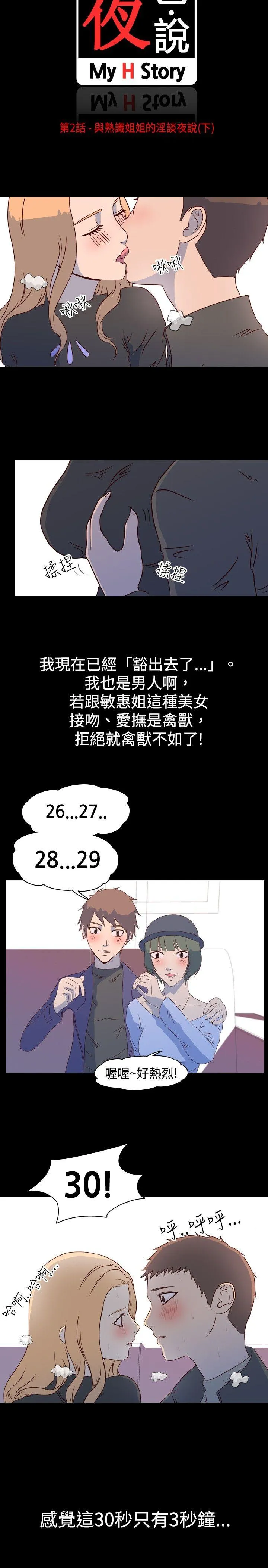 我的色色夜说 第2话 - 与熟识姊姊的淫谈夜说（下）